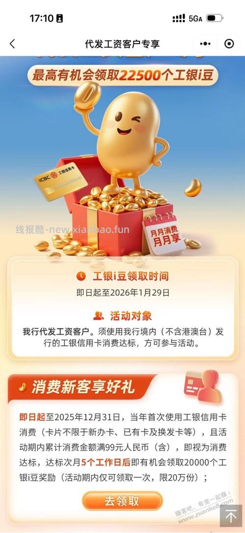 工行代发客户领豆子 - 线报酷