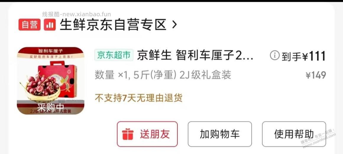 沃尔玛车厘子怎么这么便宜 - 线报酷