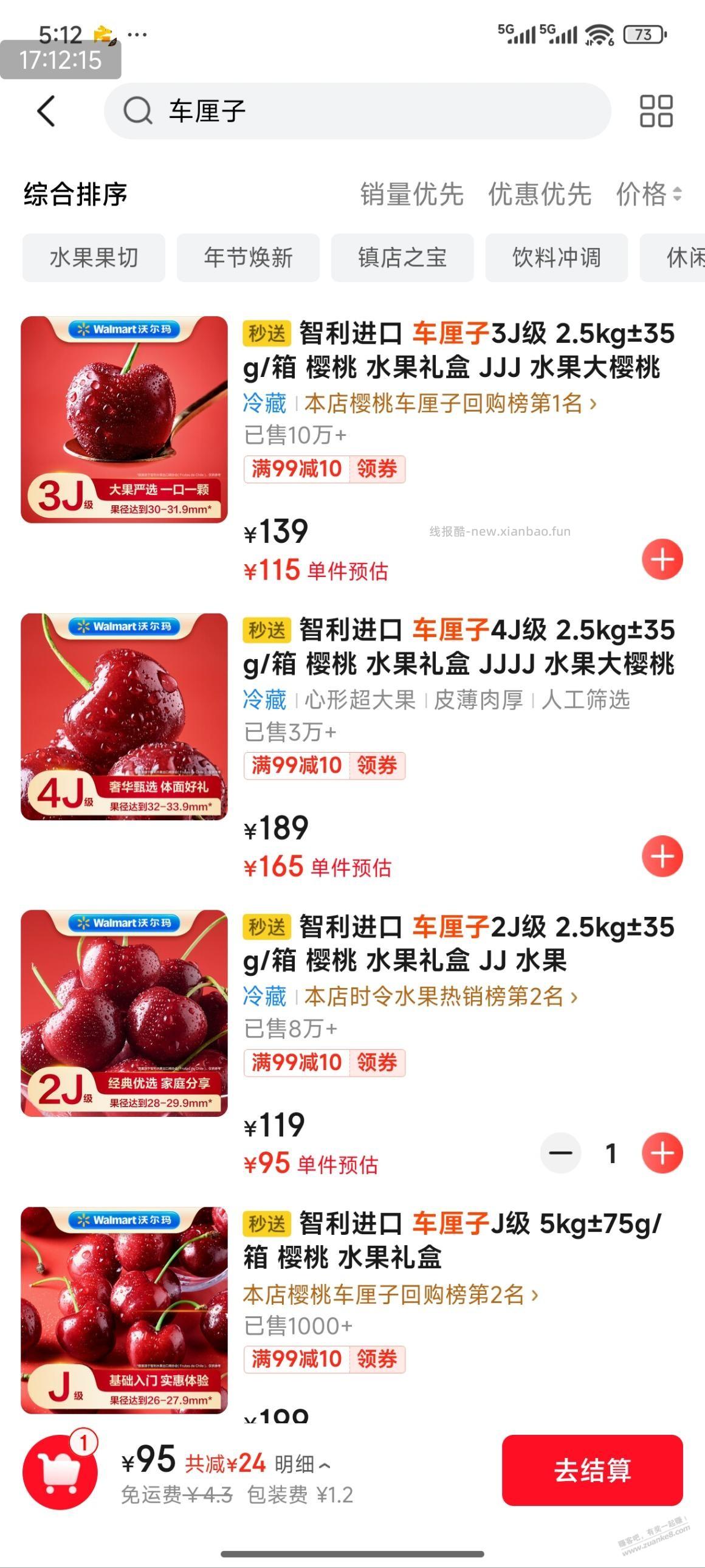 沃尔玛车厘子怎么这么便宜 - 线报酷