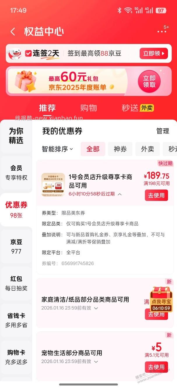 一号店会员升级尊享卡有用吗 - 线报酷