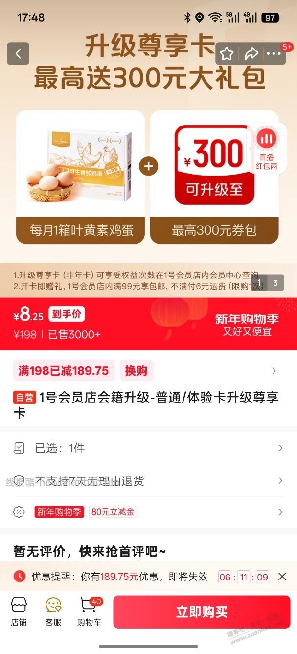一号店会员升级尊享卡有用吗 - 线报酷
