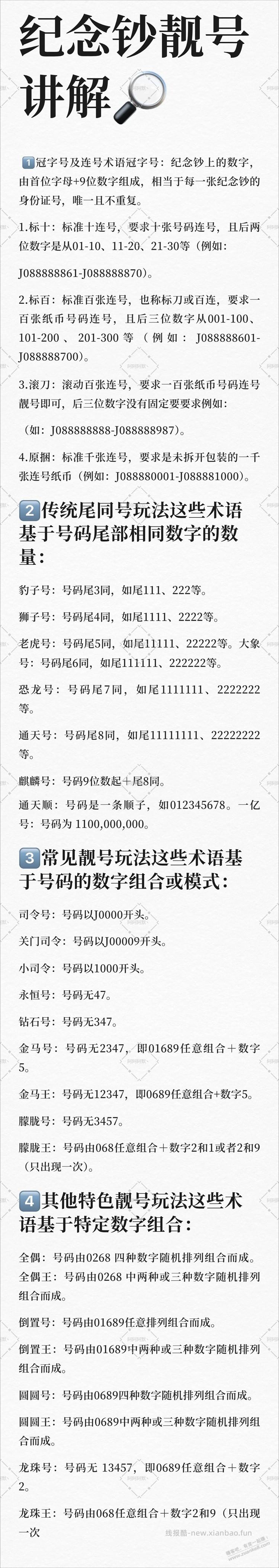 【一图】纪念钞靓号讲解 - 线报酷