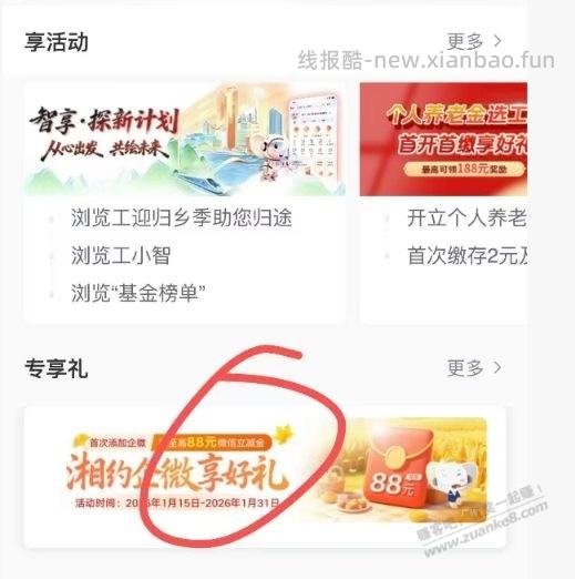 【工行】湖南吧友抽微信立减金～ - 线报酷