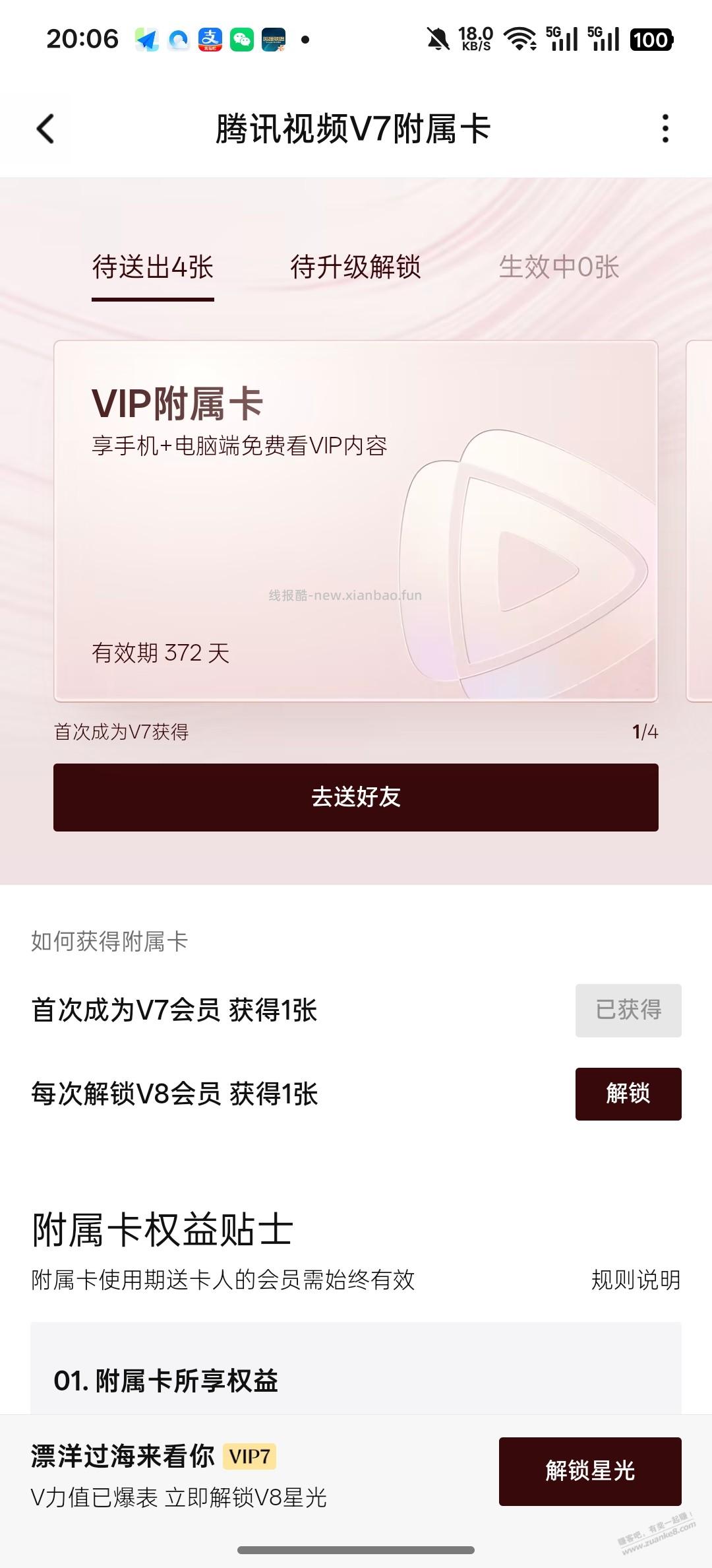 腾讯视频V8还送电视会员吗？ V值8万一直，没用过，要不要升级V8啊 - 线报酷