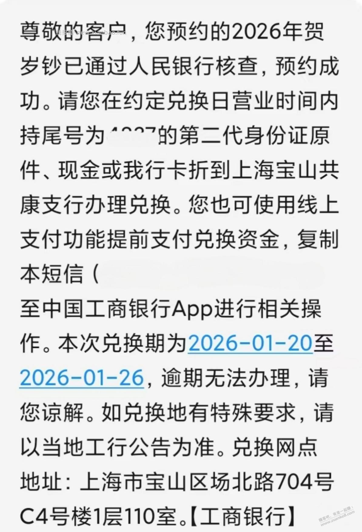 马超收到短信的就是稳了 - 线报酷
