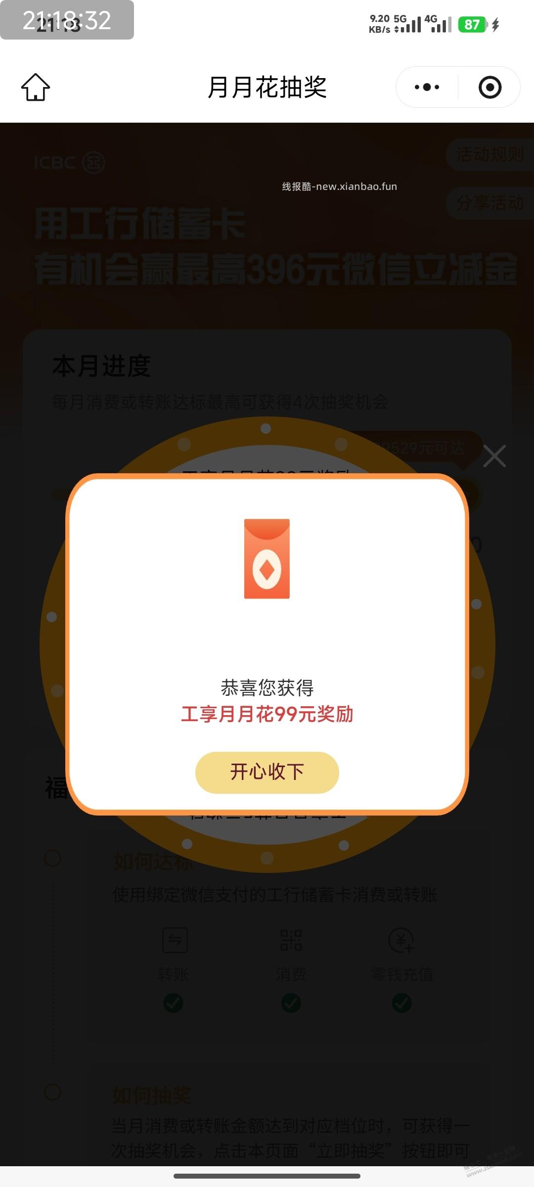 工行20达不溜档奖品还有 - 线报酷