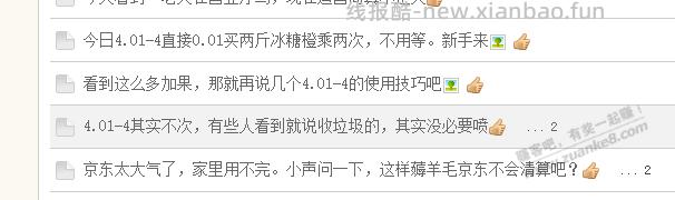 看了吧友京东起诉的帖子，搞得我都不敢薅京喜了 - 线报酷