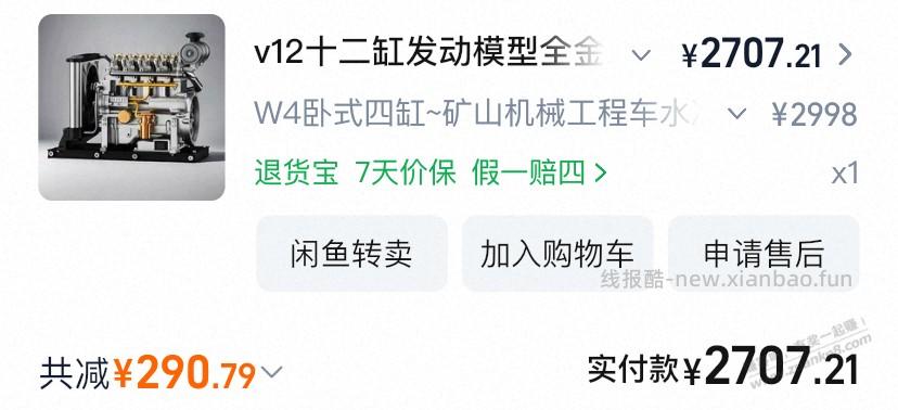 买了高淘宝返利的东西 对方威胁要起诉我 - 线报酷