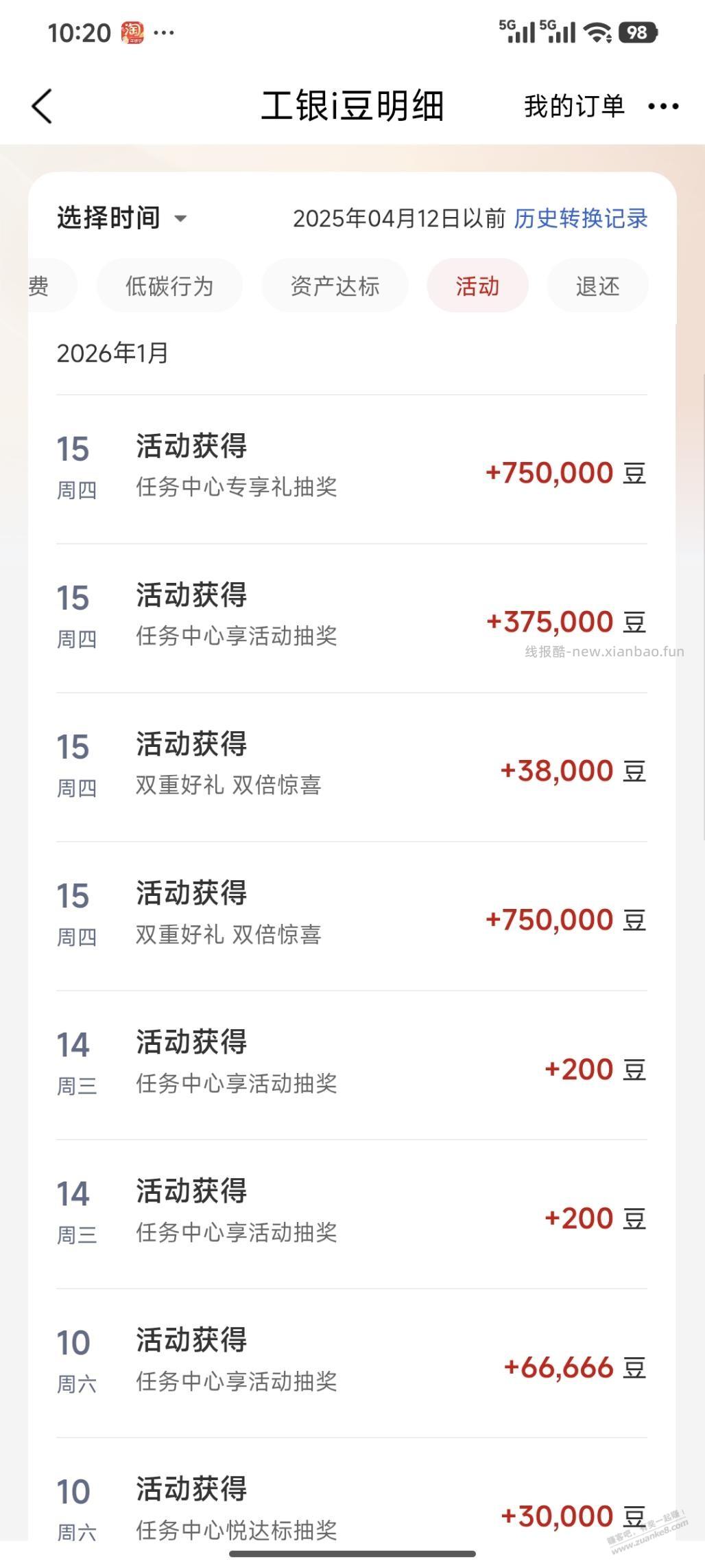 工行升金活动值得参加 - 线报酷