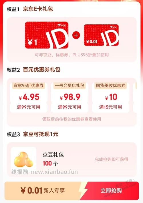 京东1元E卡和100京东豆 - 线报酷