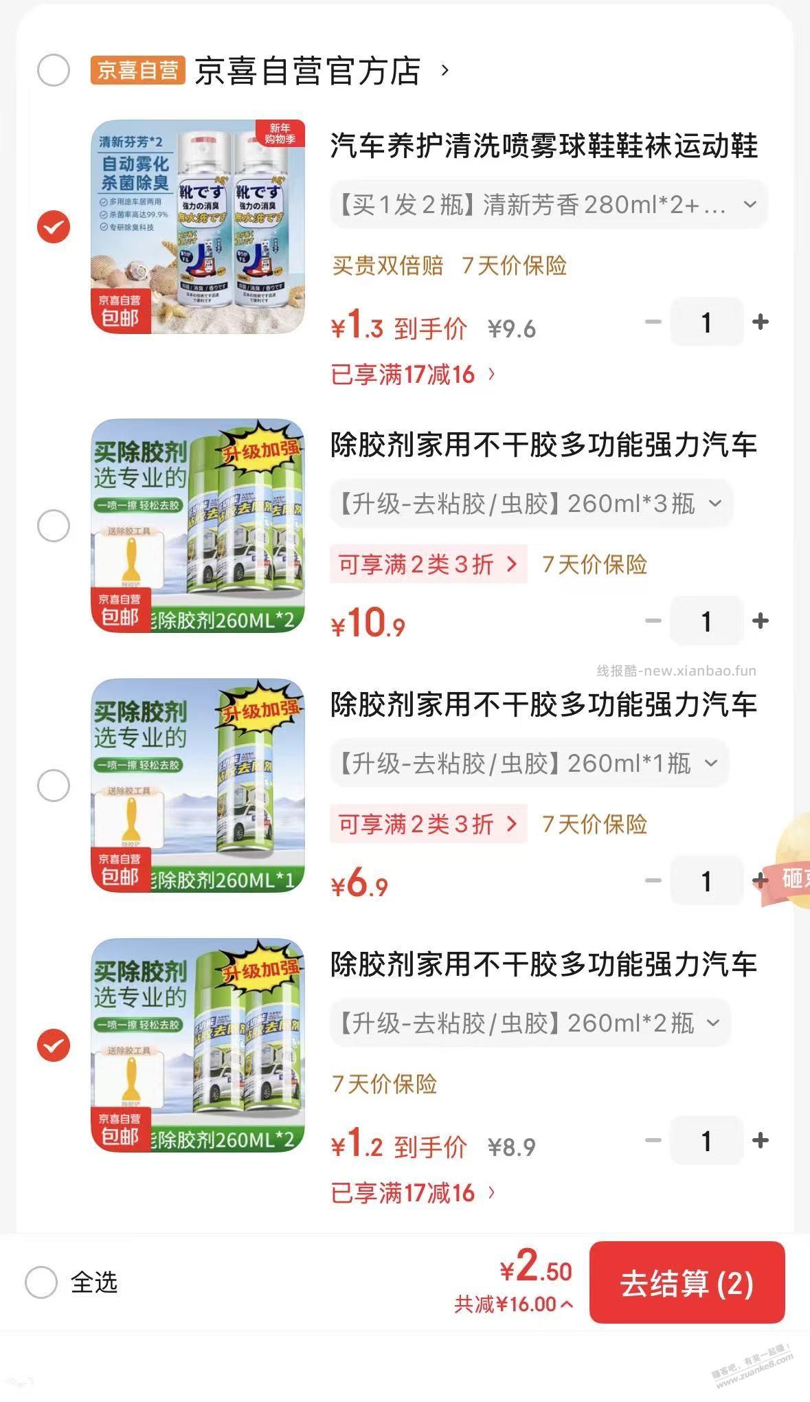 车品17-16 我的3个购买方案 - 线报酷