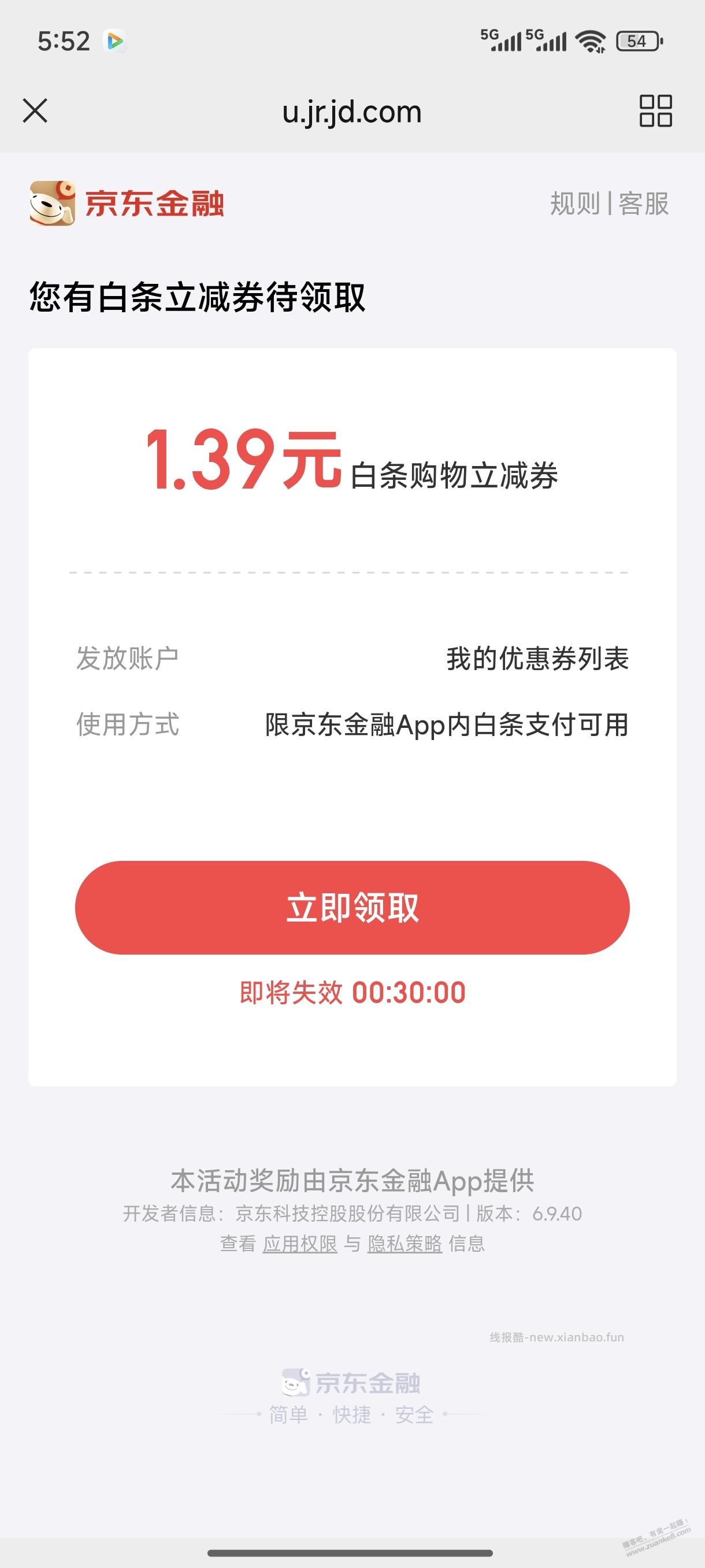京东白条1.39今天继续 - 线报酷