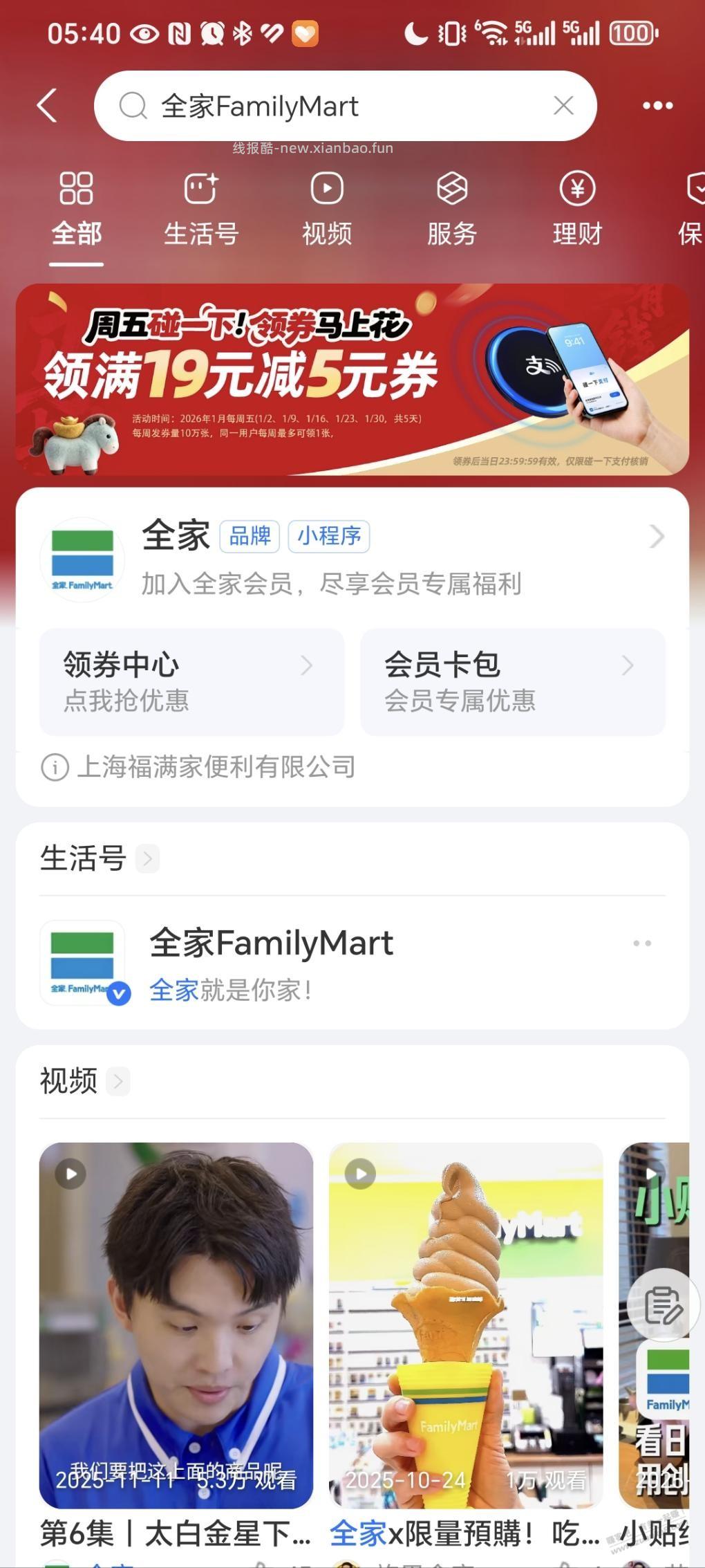 全家支付有礼19-5可买烟 - 线报酷