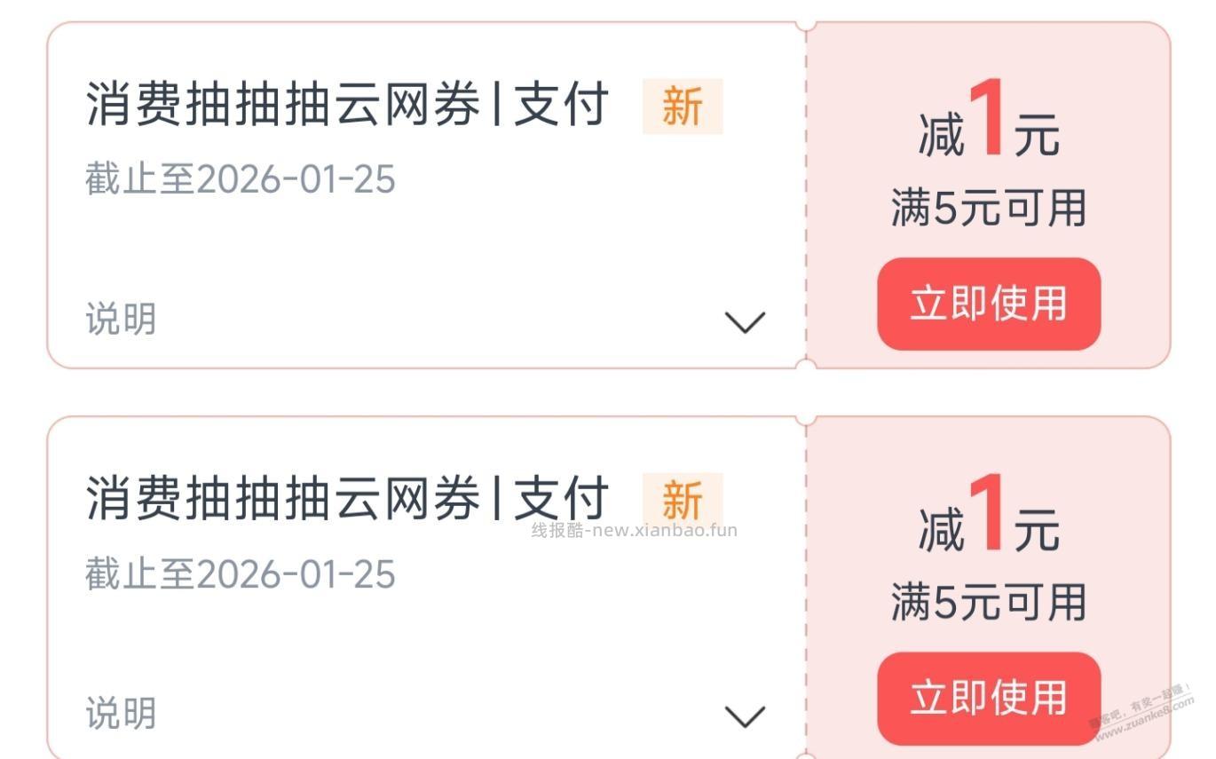 交行APP，消费抽抽抽，目前全部一元 - 线报酷