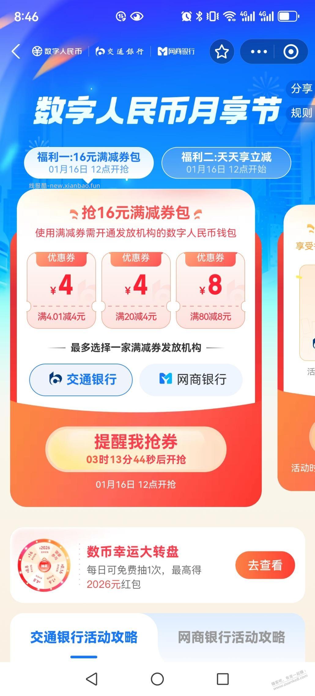 今天中午12点，支付宝数币节16元红包 - 线报酷