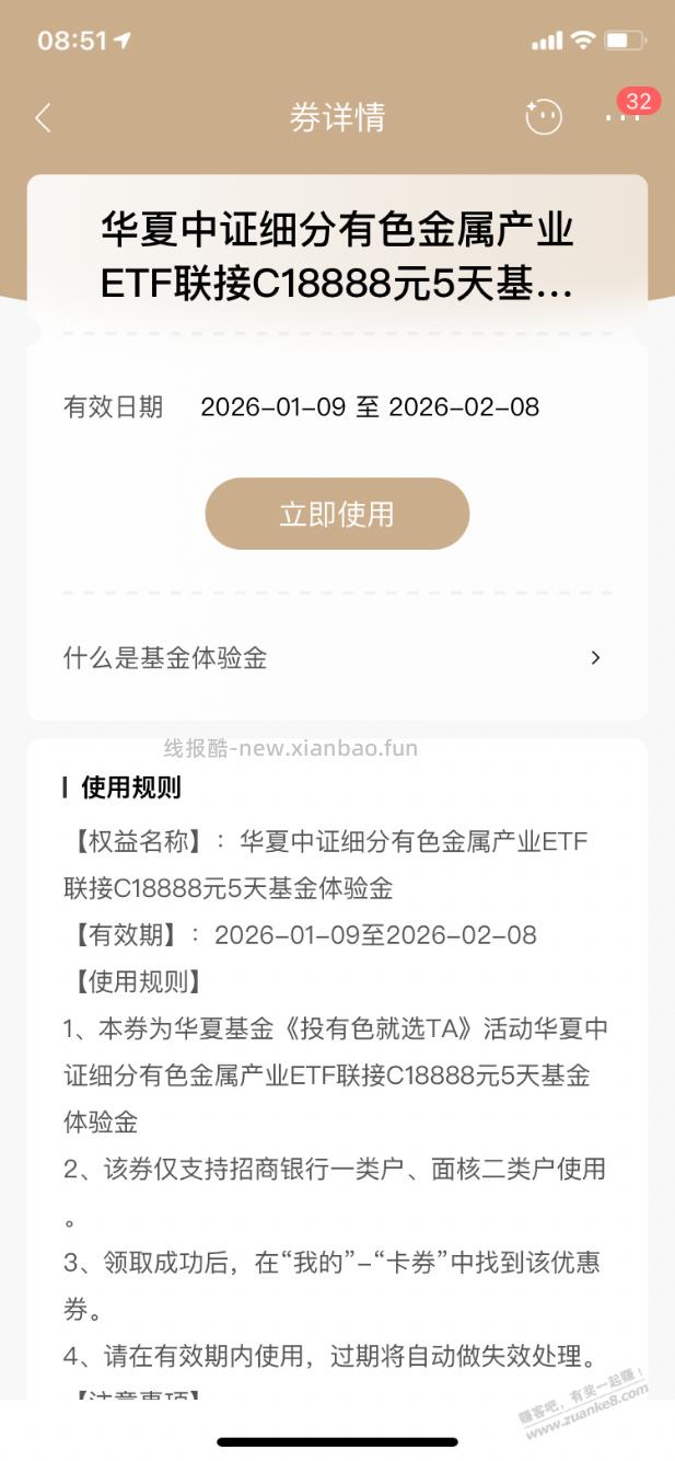 【招商银行】华夏基金体验金18888元～ - 线报酷