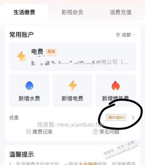平安电费51-50 - 线报酷