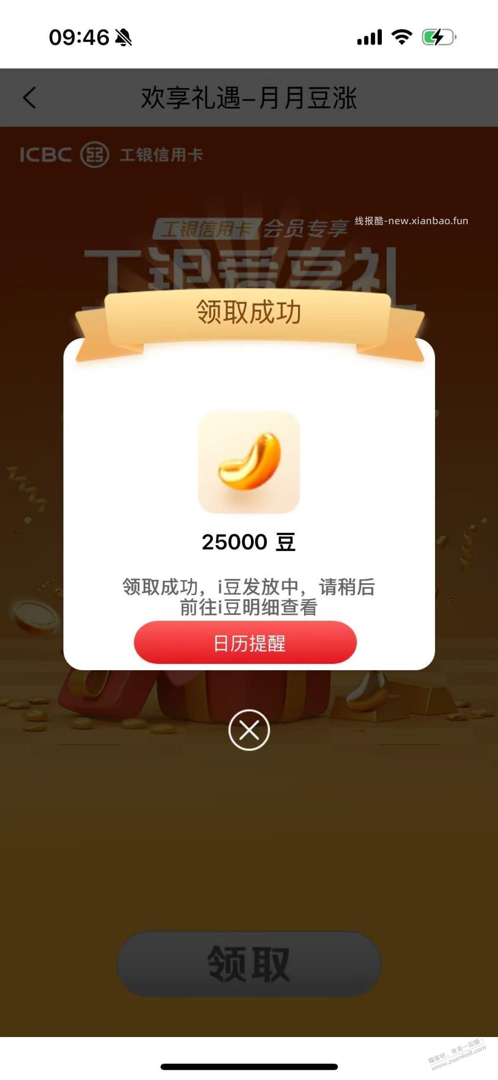 工行25000豆可以领了 - 线报酷