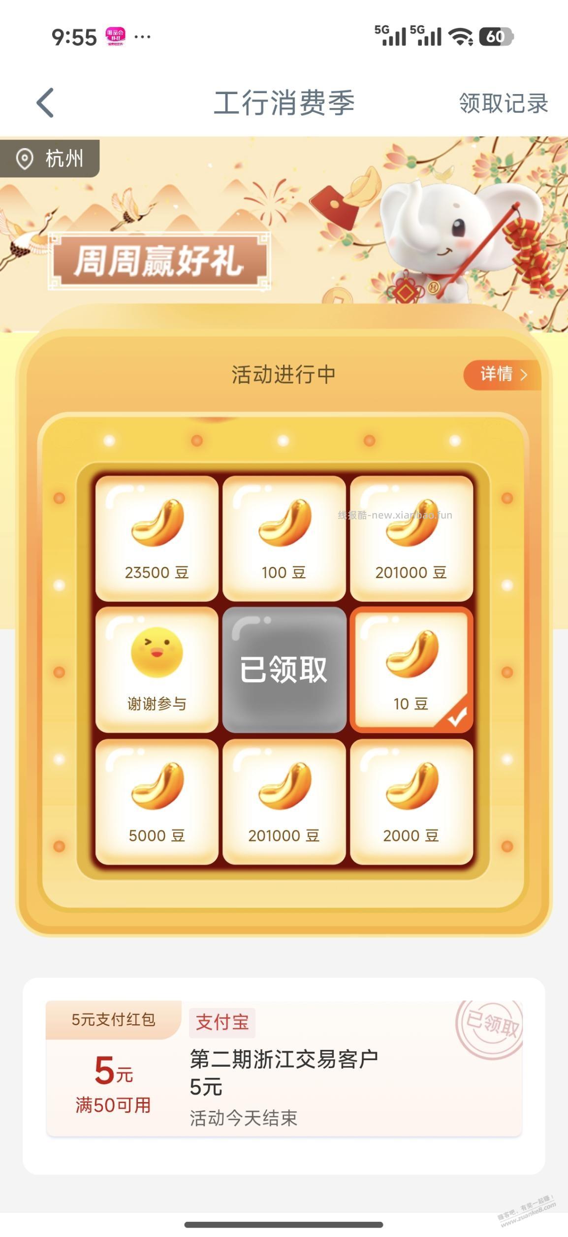 工行消费季领cxk50-5 - 线报酷