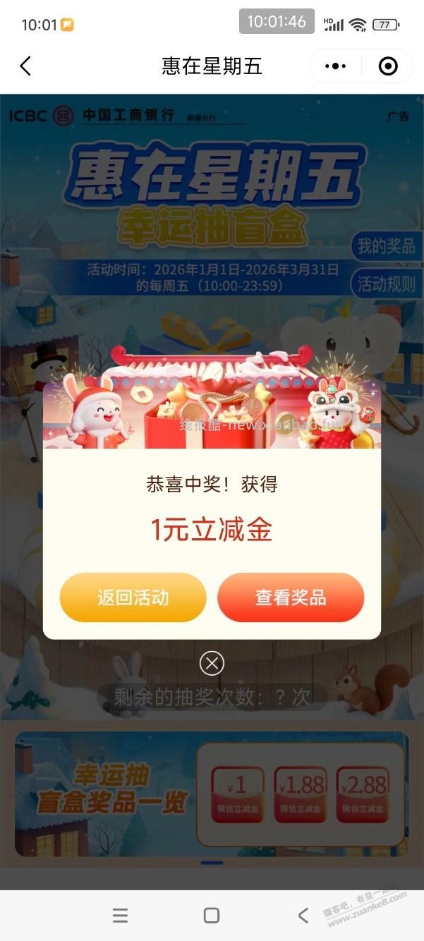 【工行】微信立减金，速度！ - 线报酷