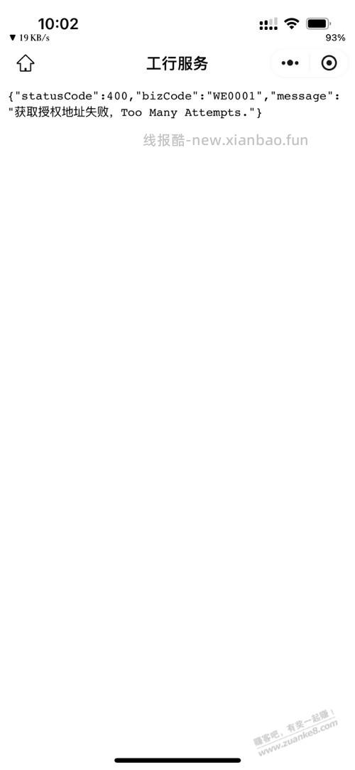 【工行】微信立减金，速度！ - 线报酷