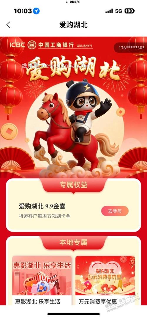 湖北工行9.9立减金 - 线报酷