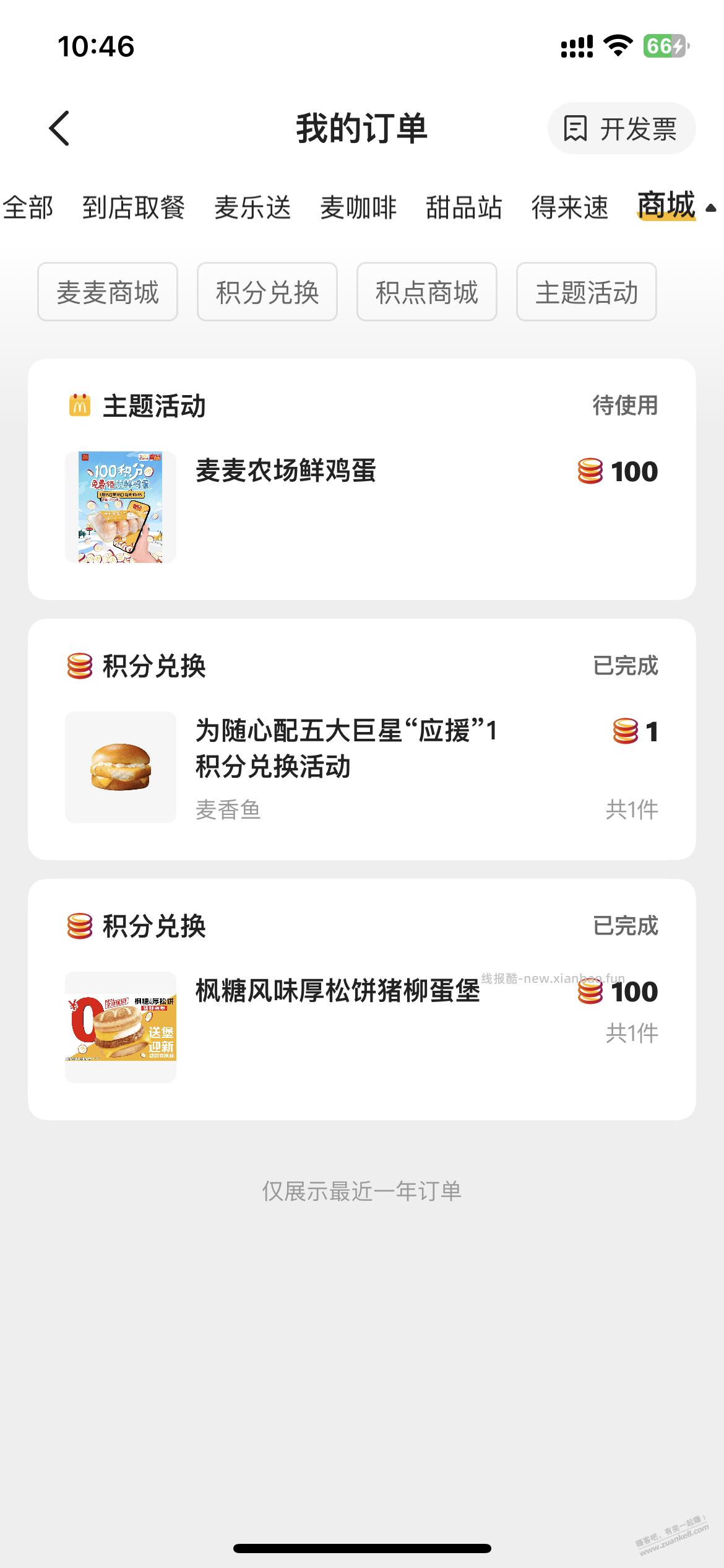 麦当劳100积分=8个鸡蛋搞定，附路径 - 线报酷