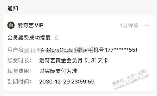 成 都 电 信 领 爱奇艺 - 线报酷