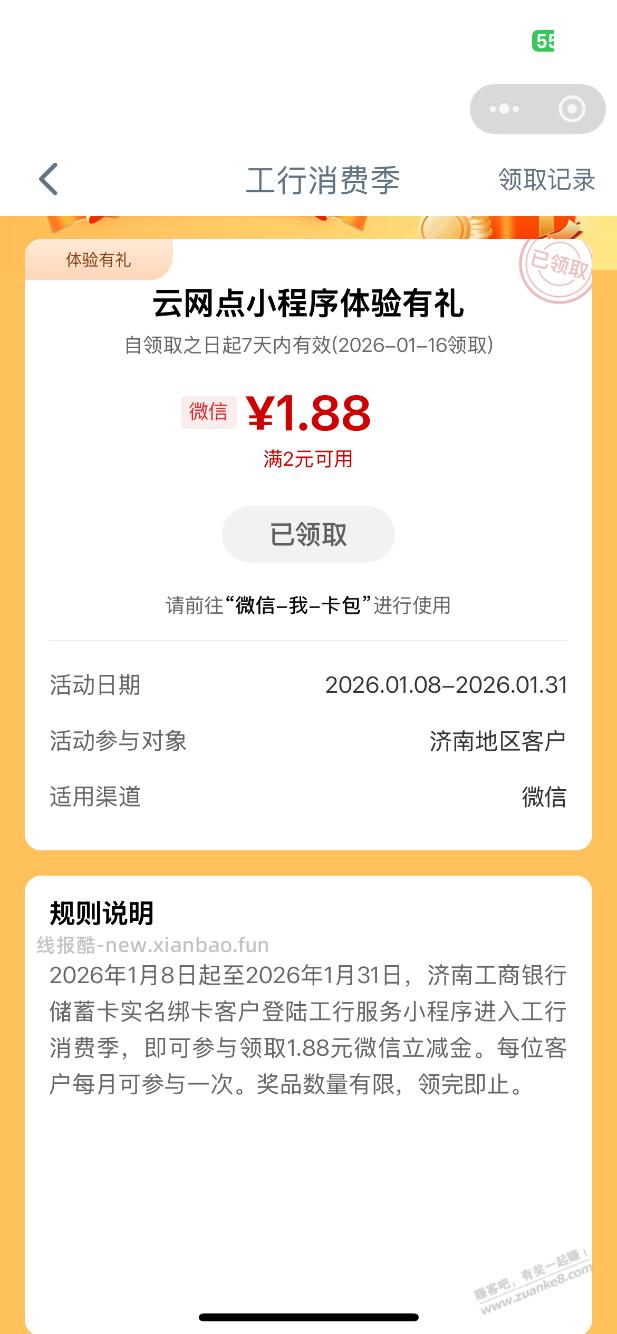 济南工行微信立减金 - 线报酷