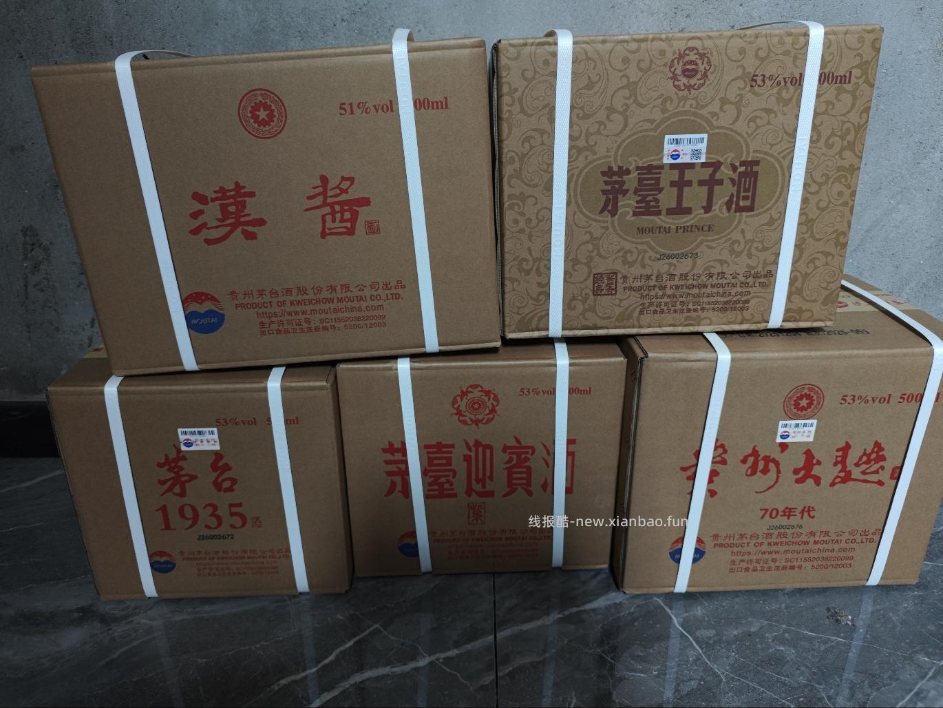 老哥们中了五箱茅台 值多少啊 - 线报酷