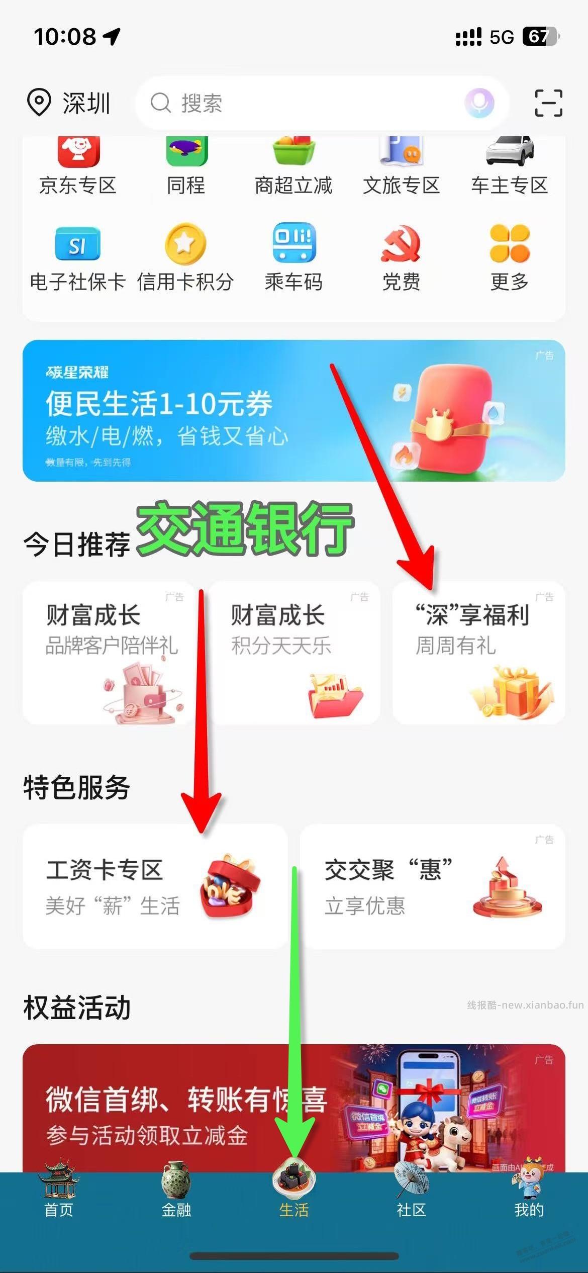 深圳 交通银行，有水，都是2.88+1.88 - 线报酷