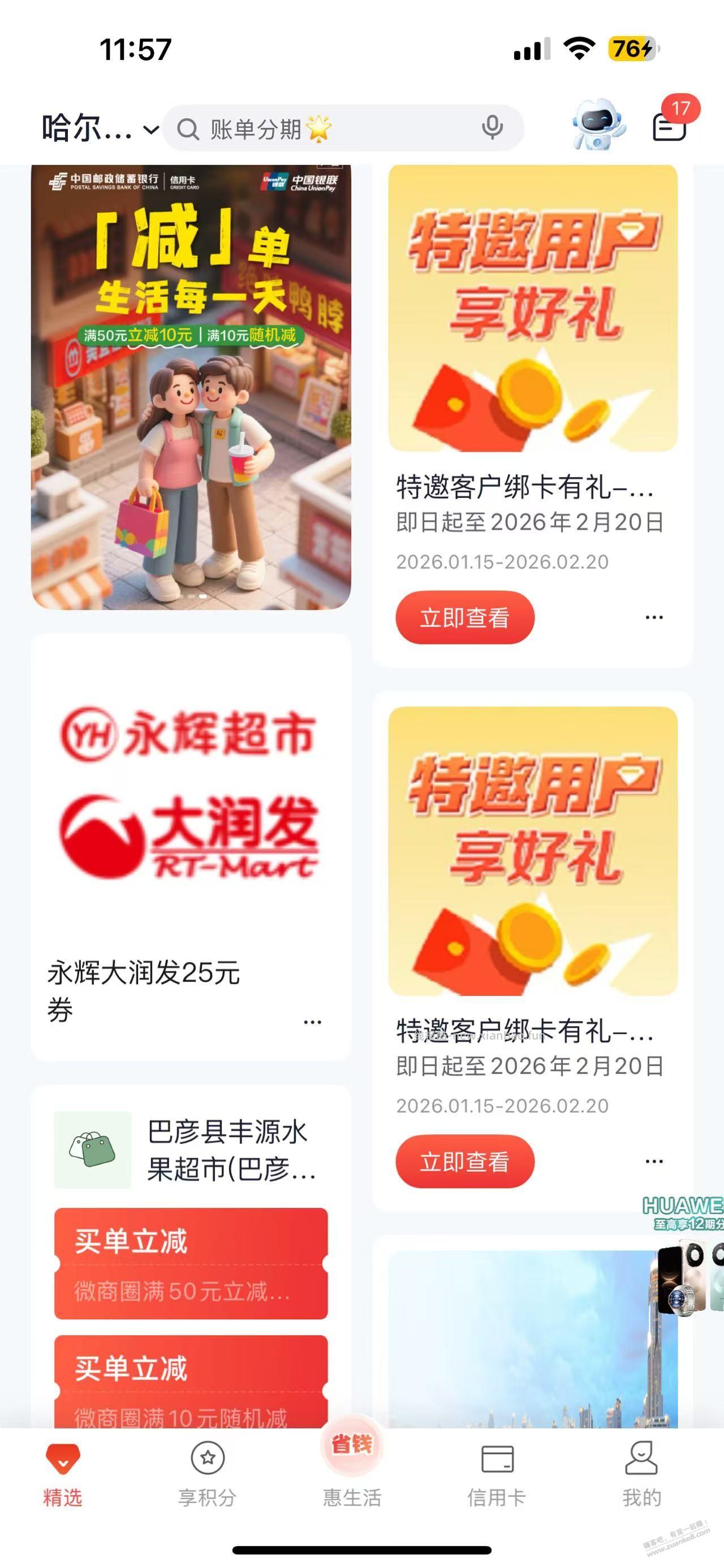 邮储卡20小羊毛 - 线报酷