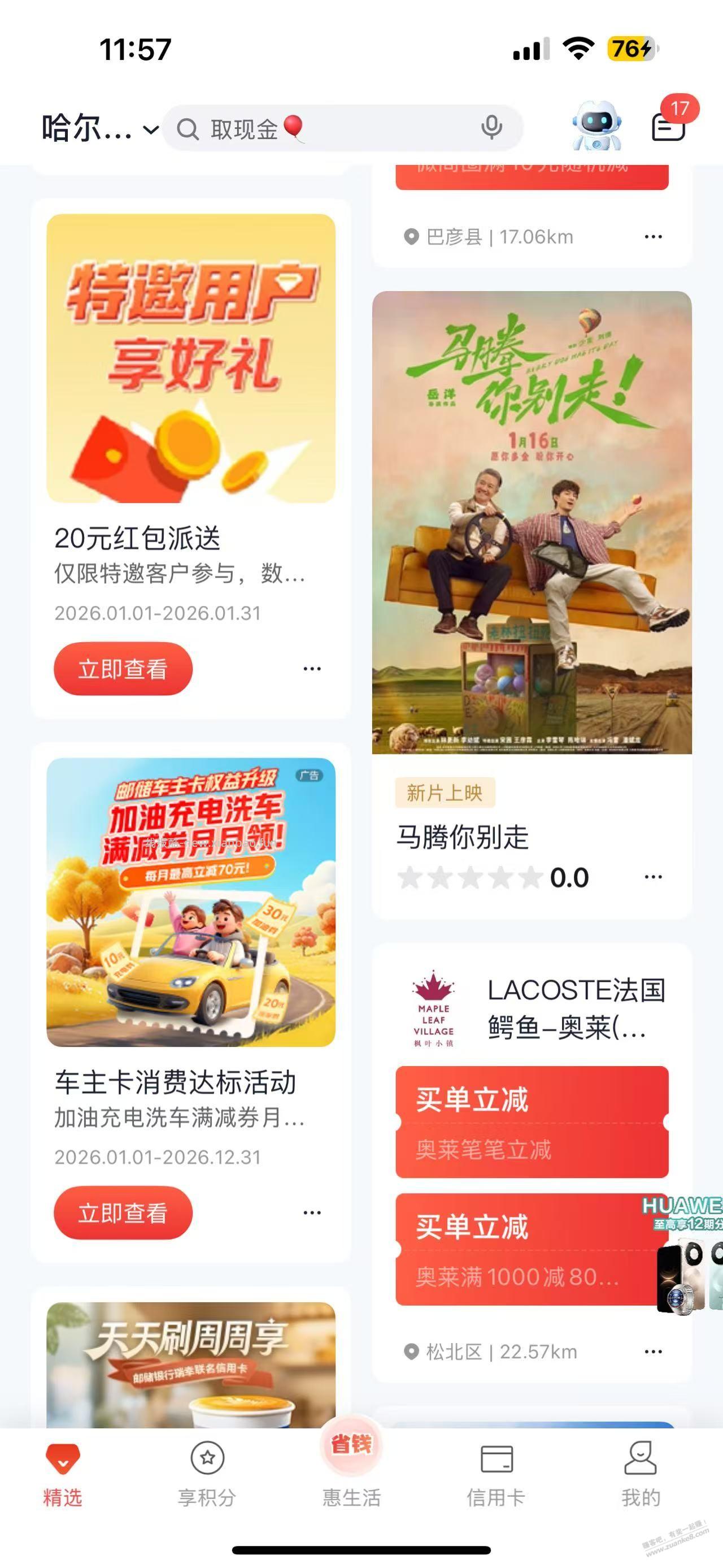 邮储卡20小羊毛 - 线报酷