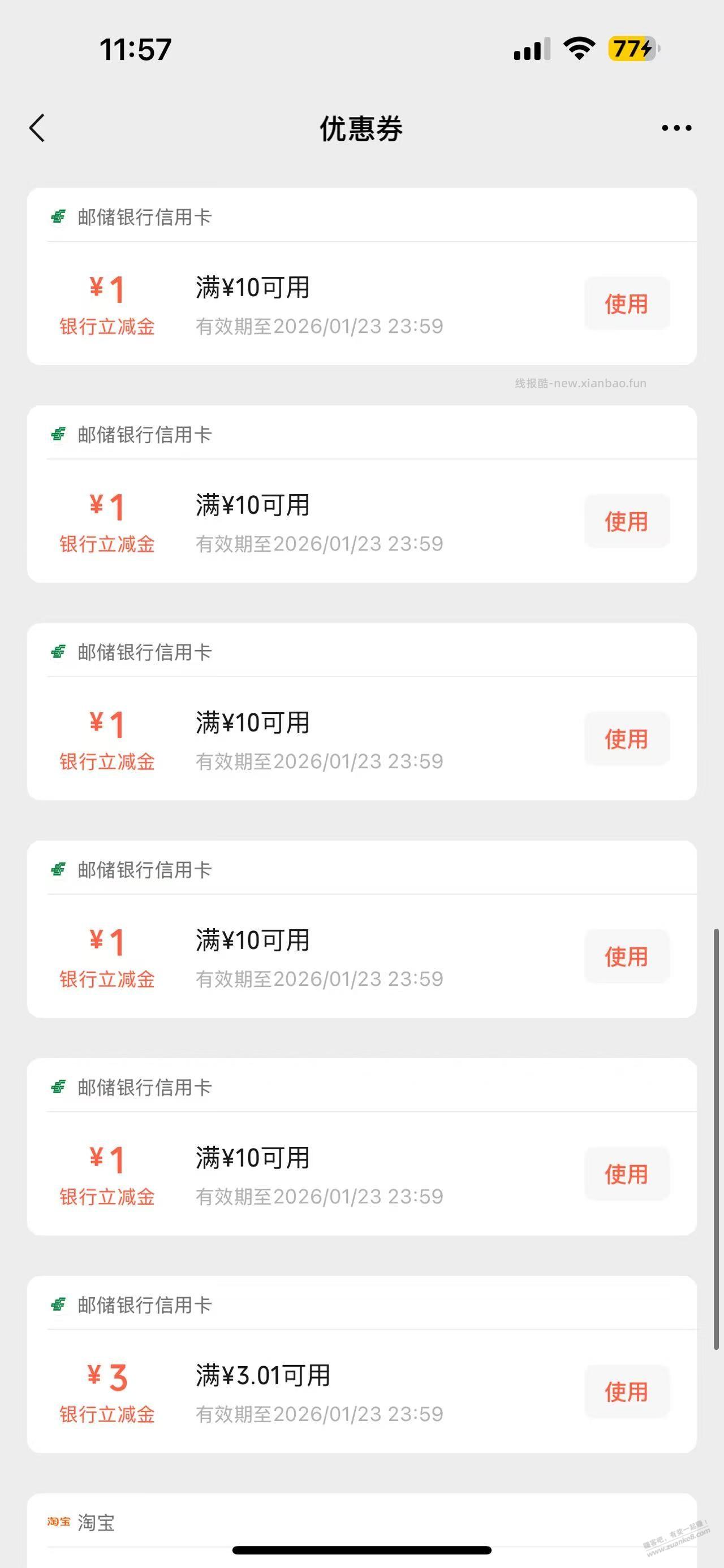 邮储卡20小羊毛 - 线报酷