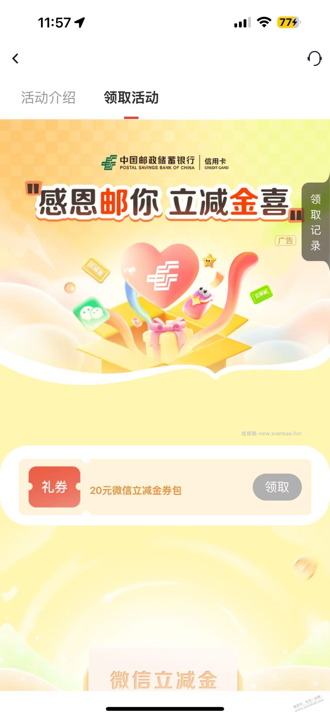 邮储卡20小羊毛 - 线报酷