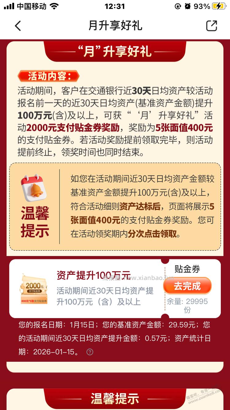 可能山东昨天开始交通银行2000元猫已经领了五张了，真有实力 - 线报酷