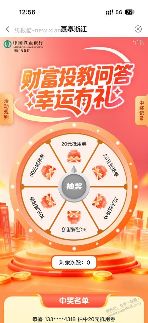 浙江农行秒撸40 - 线报酷