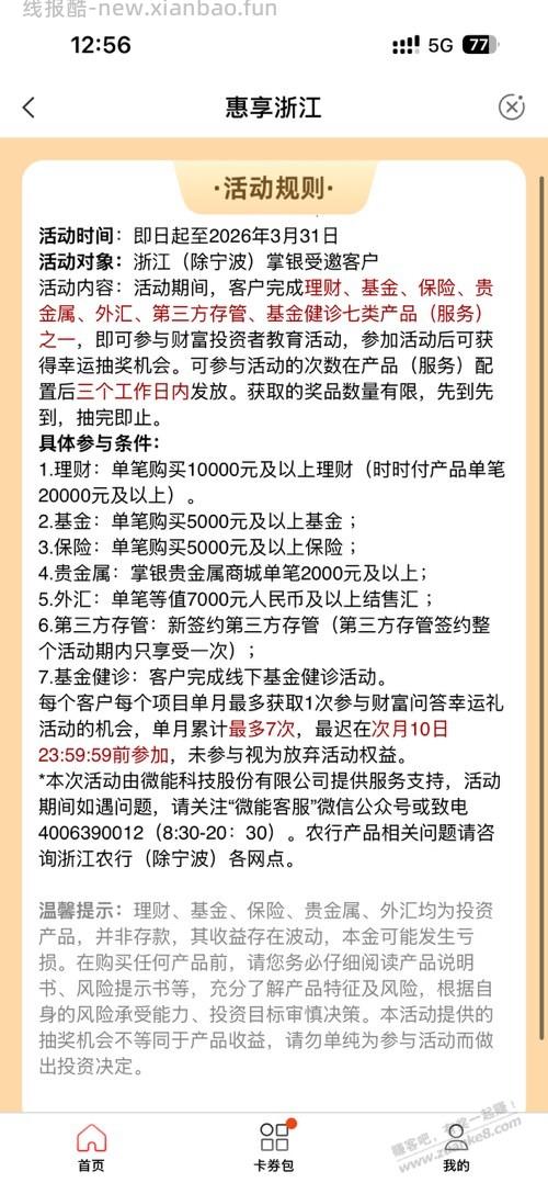 浙江农行秒撸40 - 线报酷