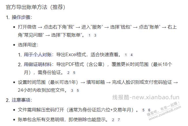 微信查找删除掉的帐单方式，让对方无所隐瞒，抓出隐藏的事 - 线报酷
