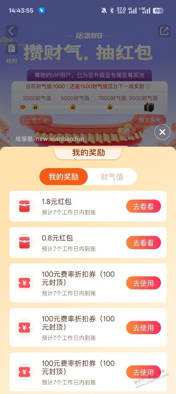 天天基金 左上角18添财日 小红包 - 线报酷