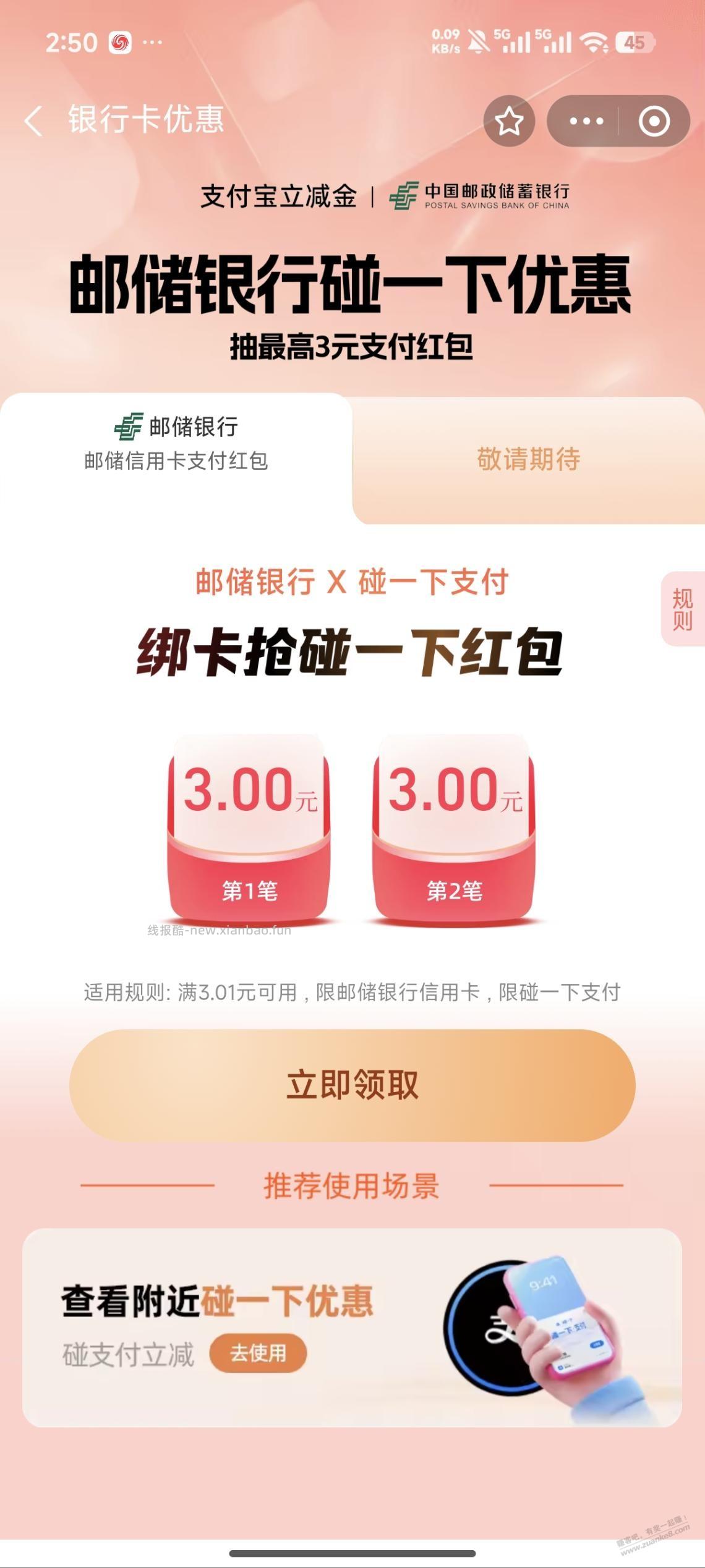 邮储xing/用卡碰一碰-6 - 线报酷