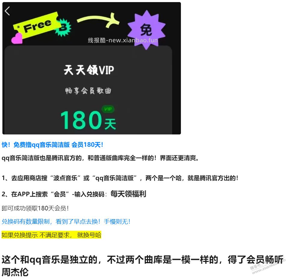 180天QQ音乐会员 - 线报酷