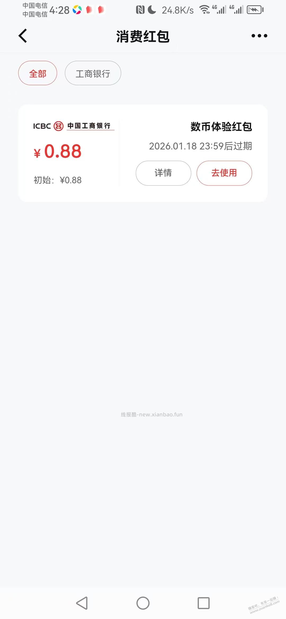 数币0.88大毛！ - 线报酷