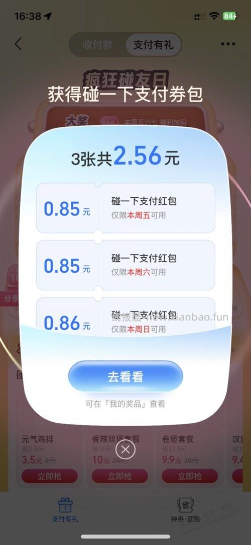 支付宝 支付有礼 碰一下红包又有了 - 线报酷