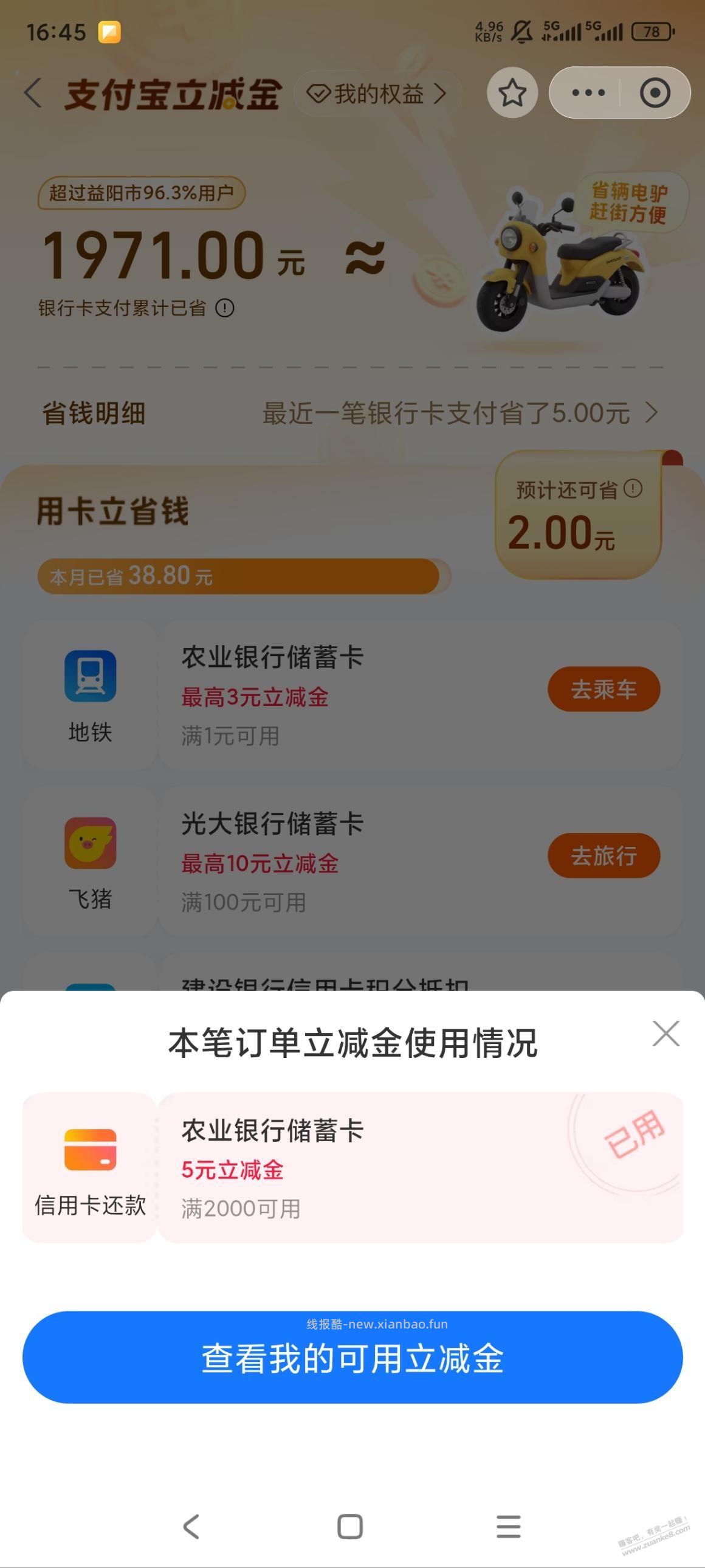 湖南农行zfb还卡2000-5 - 线报酷