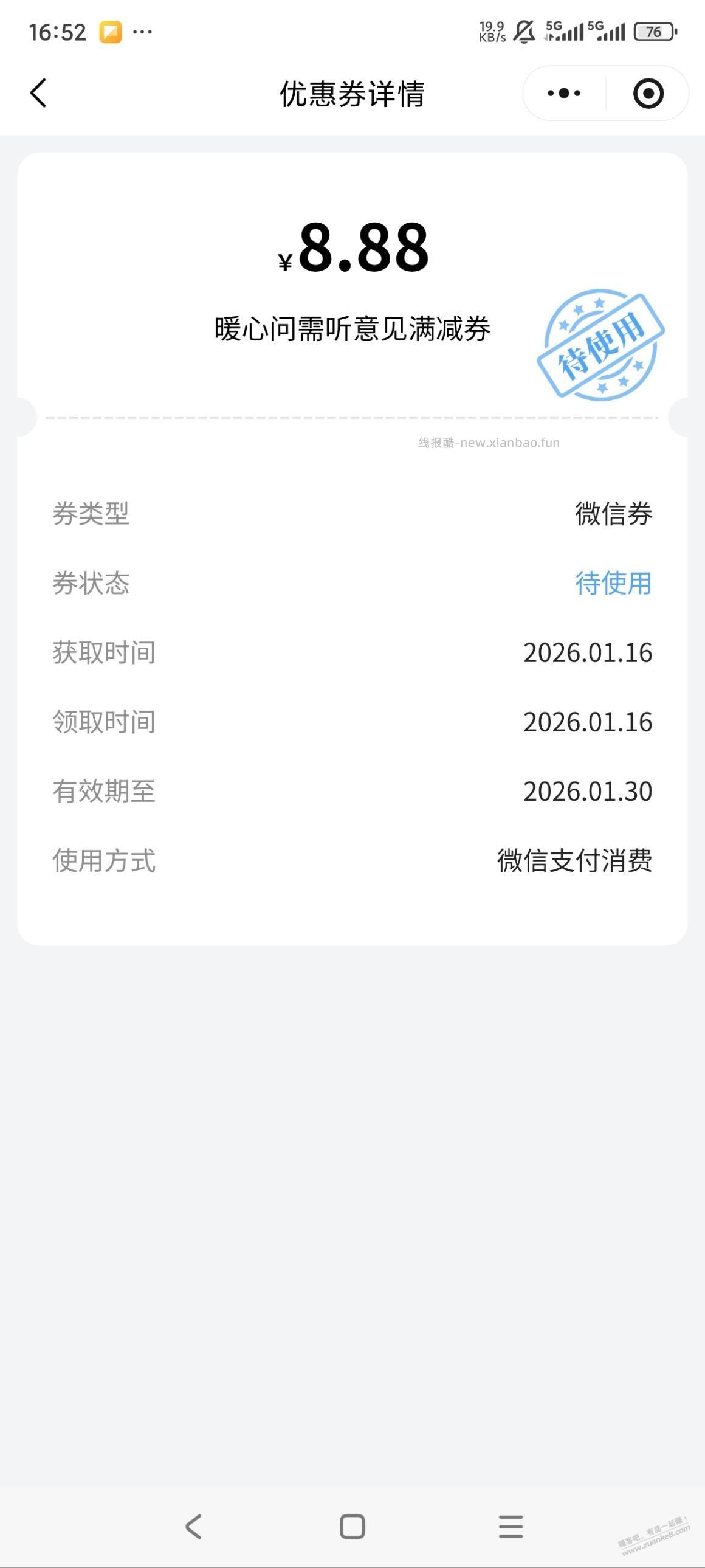 湖南邮政:wx小程序湘邮惠填问卷抽奖8.88立减金 - 线报酷