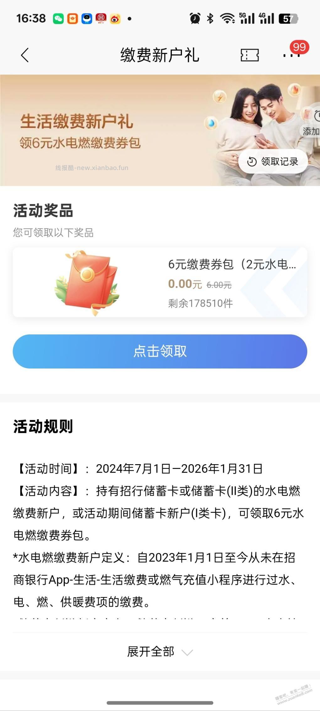 招商银行6元生活缴费券 - 线报酷