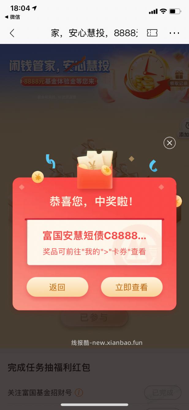 【招商银行】富国5天基金体验金8888元，黑号有～ - 线报酷