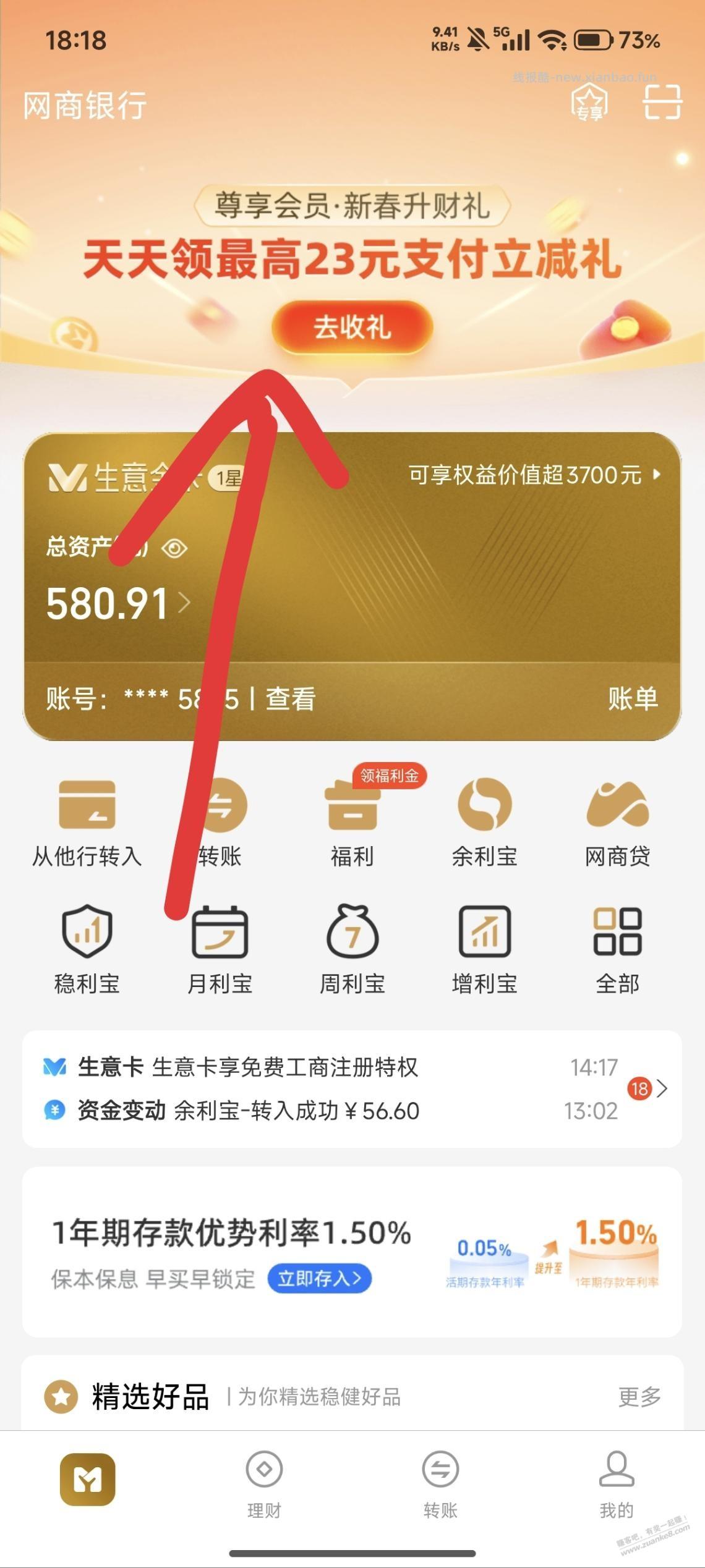 网商300红包没弹窗的来 - 线报酷