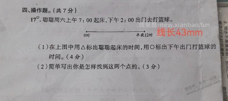 三年级的数学题我实在不会 - 线报酷